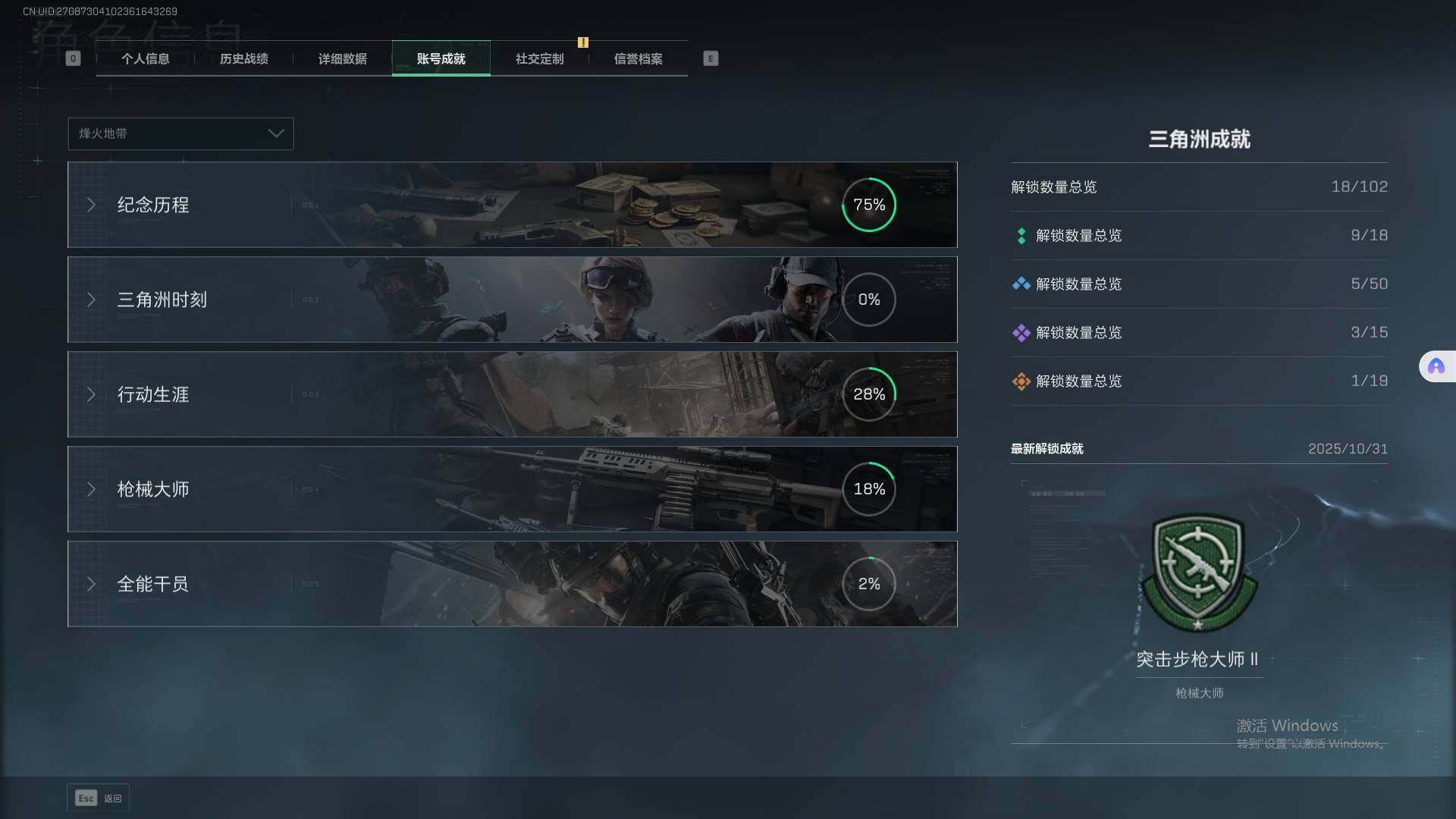 SJZEY358205三角洲行动账号详情图5 SJZEY358205三角洲行动账号详情图5