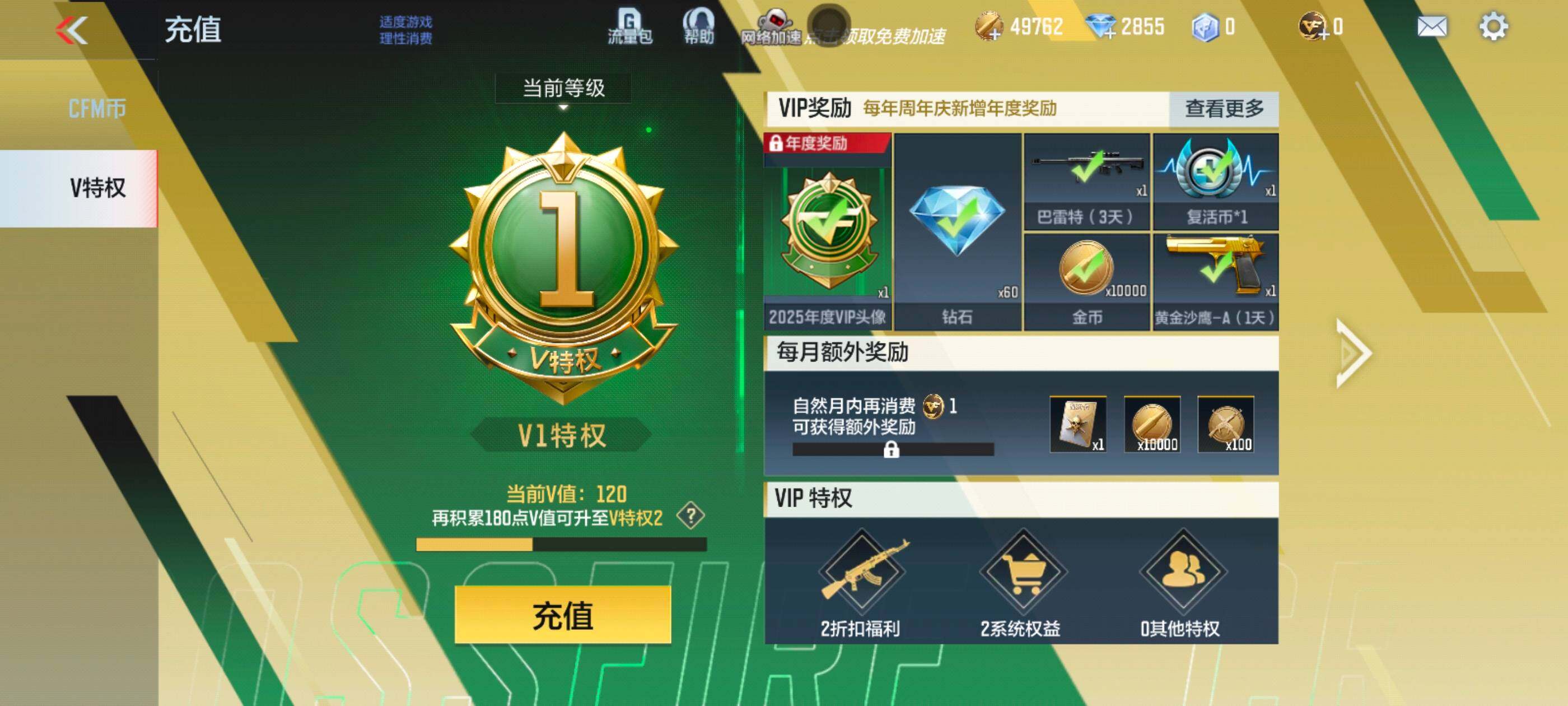 CFMXS369238枪战王者账号详情图3 CFMXS369238枪战王者账号详情图3