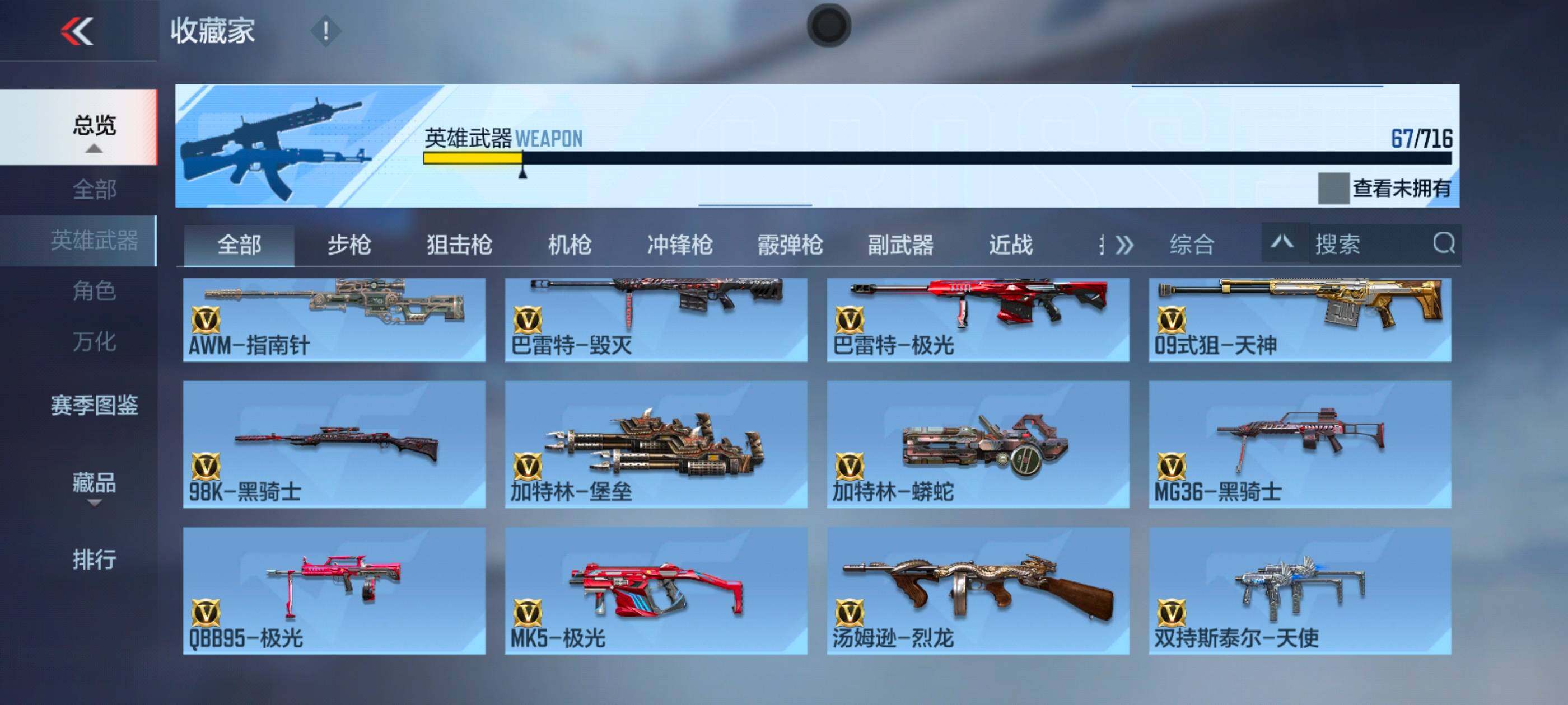 CFMXS369238枪战王者账号详情图8 CFMXS369238枪战王者账号详情图8