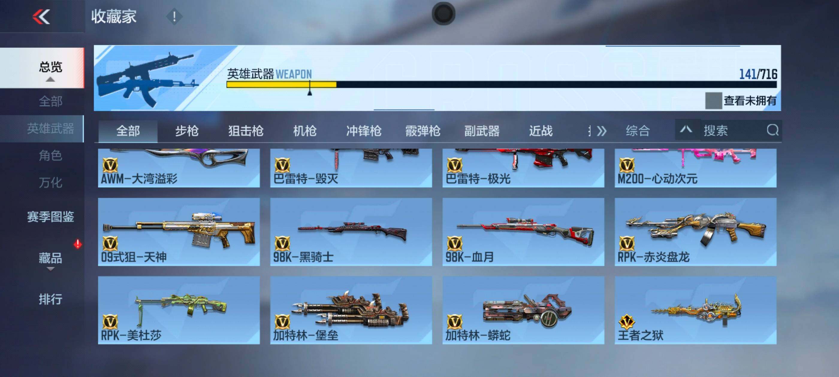 CFMXS369259枪战王者账号详情图12 CFMXS369259枪战王者账号详情图12