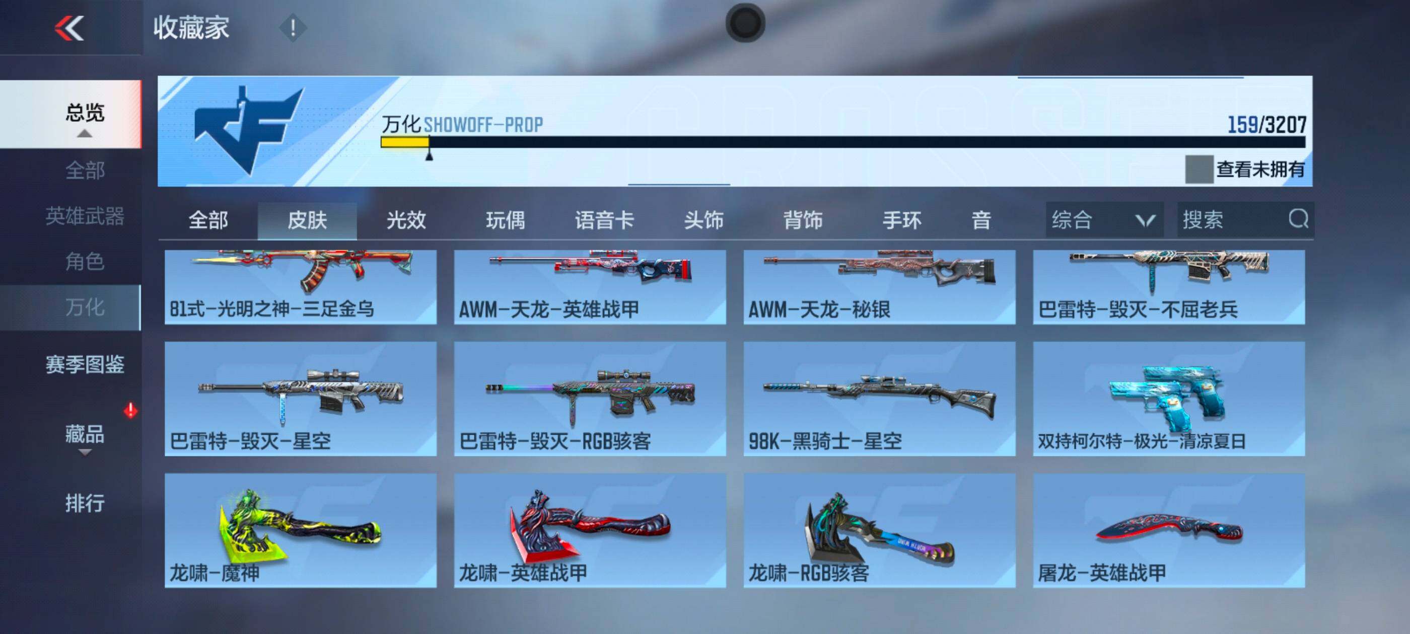 CFMXS369259枪战王者账号详情图22 CFMXS369259枪战王者账号详情图22