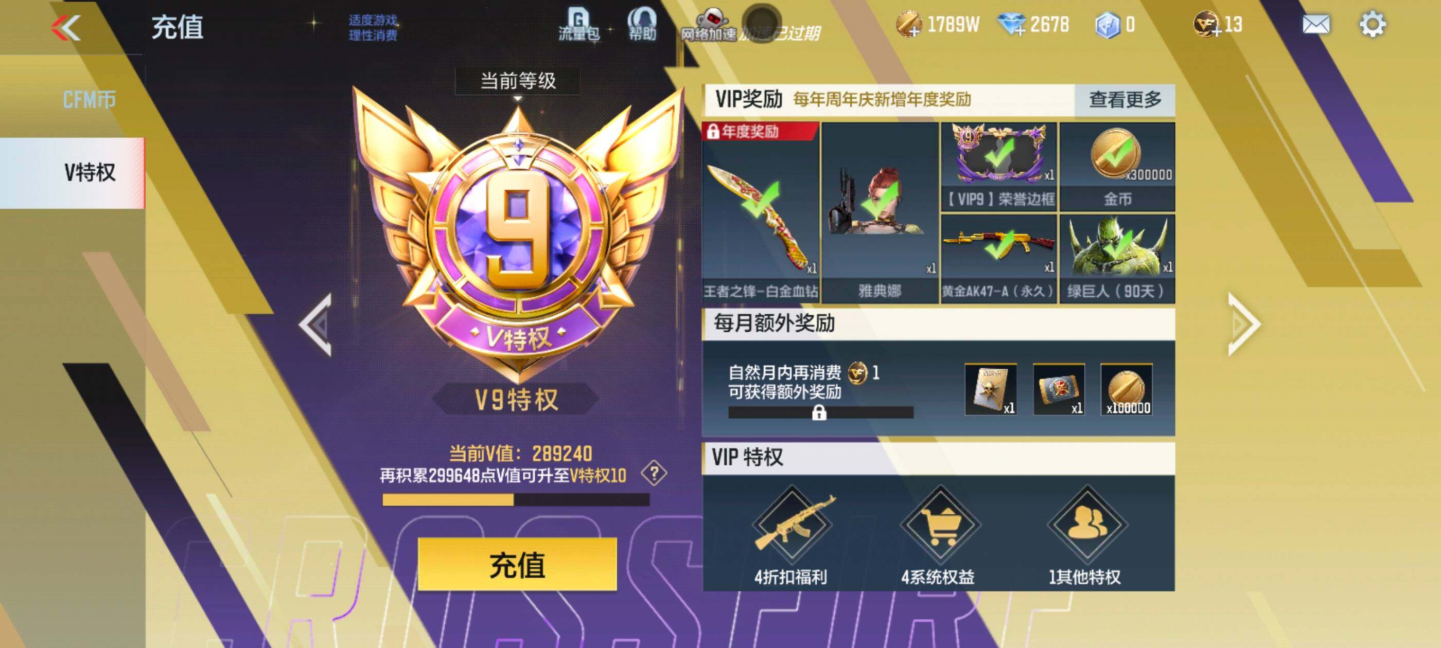 CFMXS369260枪战王者账号详情图3 CFMXS369260枪战王者账号详情图3