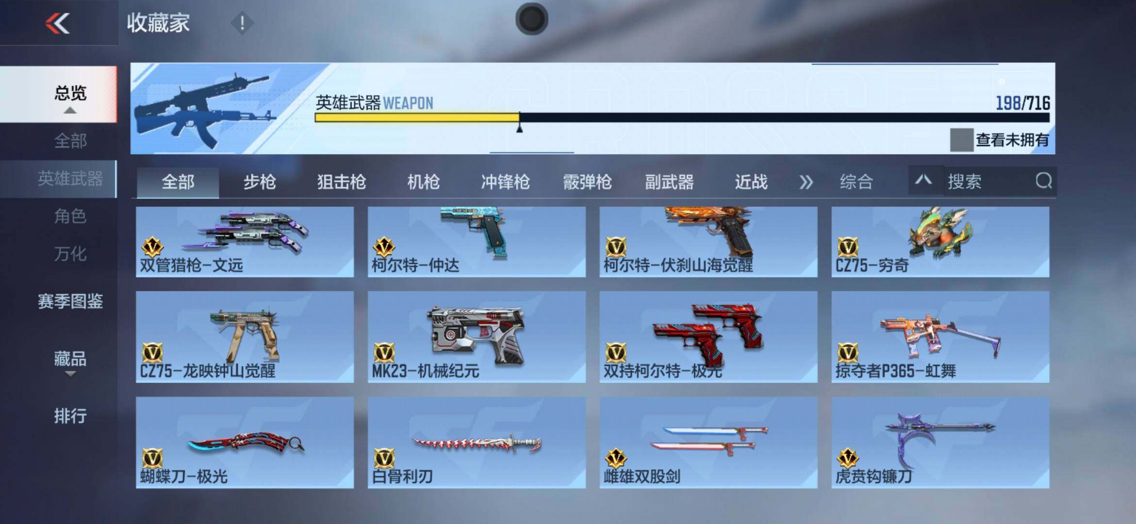 CFMXS369200枪战王者账号详情图16 CFMXS369200枪战王者账号详情图16