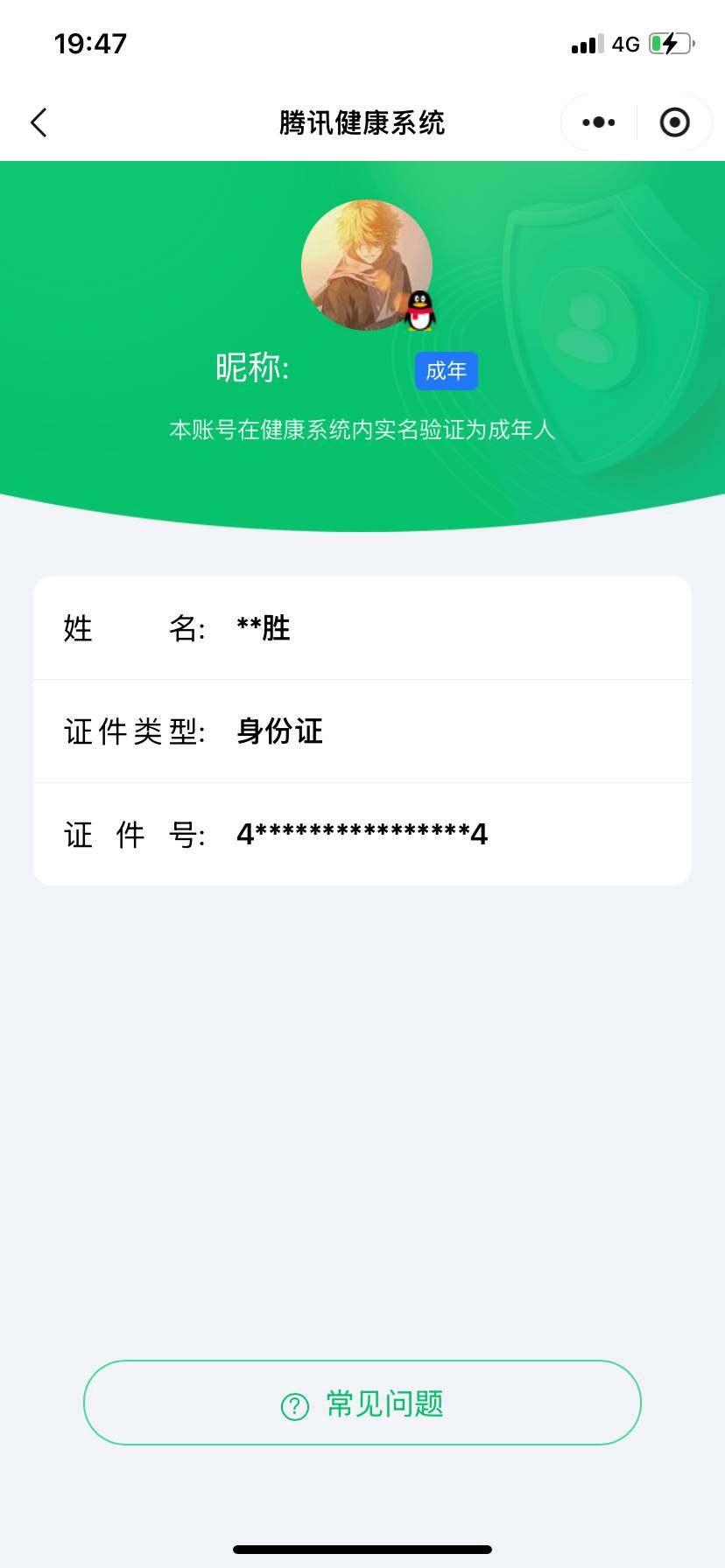 WZQM3363092王者荣耀账号详情图18