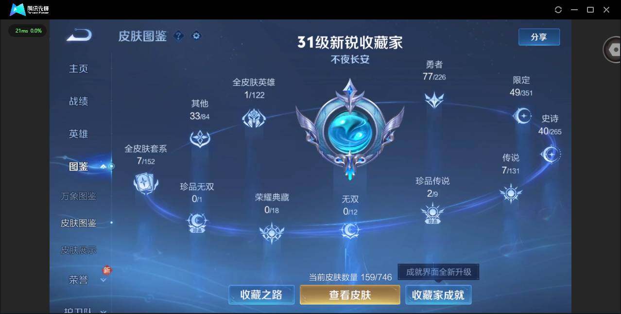 WZQM3363092王者荣耀账号详情图4