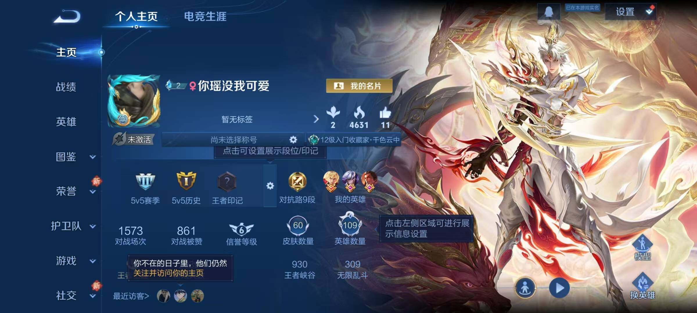 WZJZ3367442王者荣耀账号详情图3 WZJZ3367442王者荣耀账号详情图3