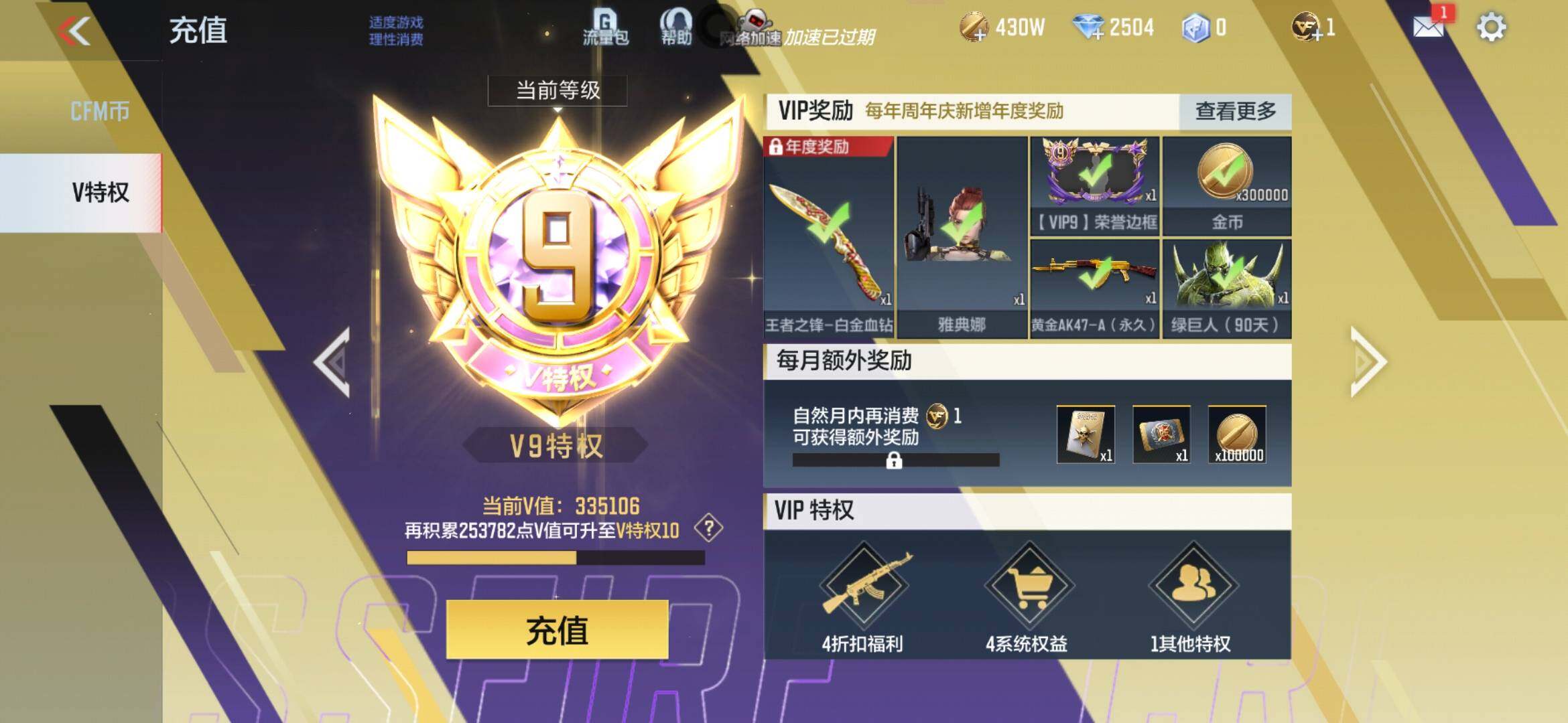 CFMXS366051枪战王者账号详情图3 CFMXS366051枪战王者账号详情图3