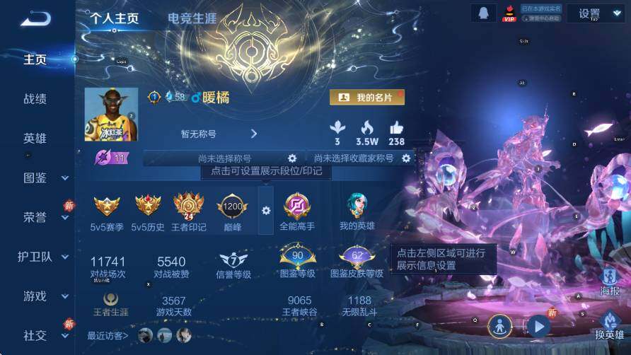 WZCMW3369059王者荣耀账号详情图9 WZCMW3369059王者荣耀账号详情图9