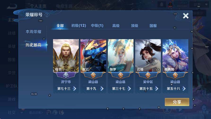 WZCMW3369059王者荣耀账号详情图10 WZCMW3369059王者荣耀账号详情图10