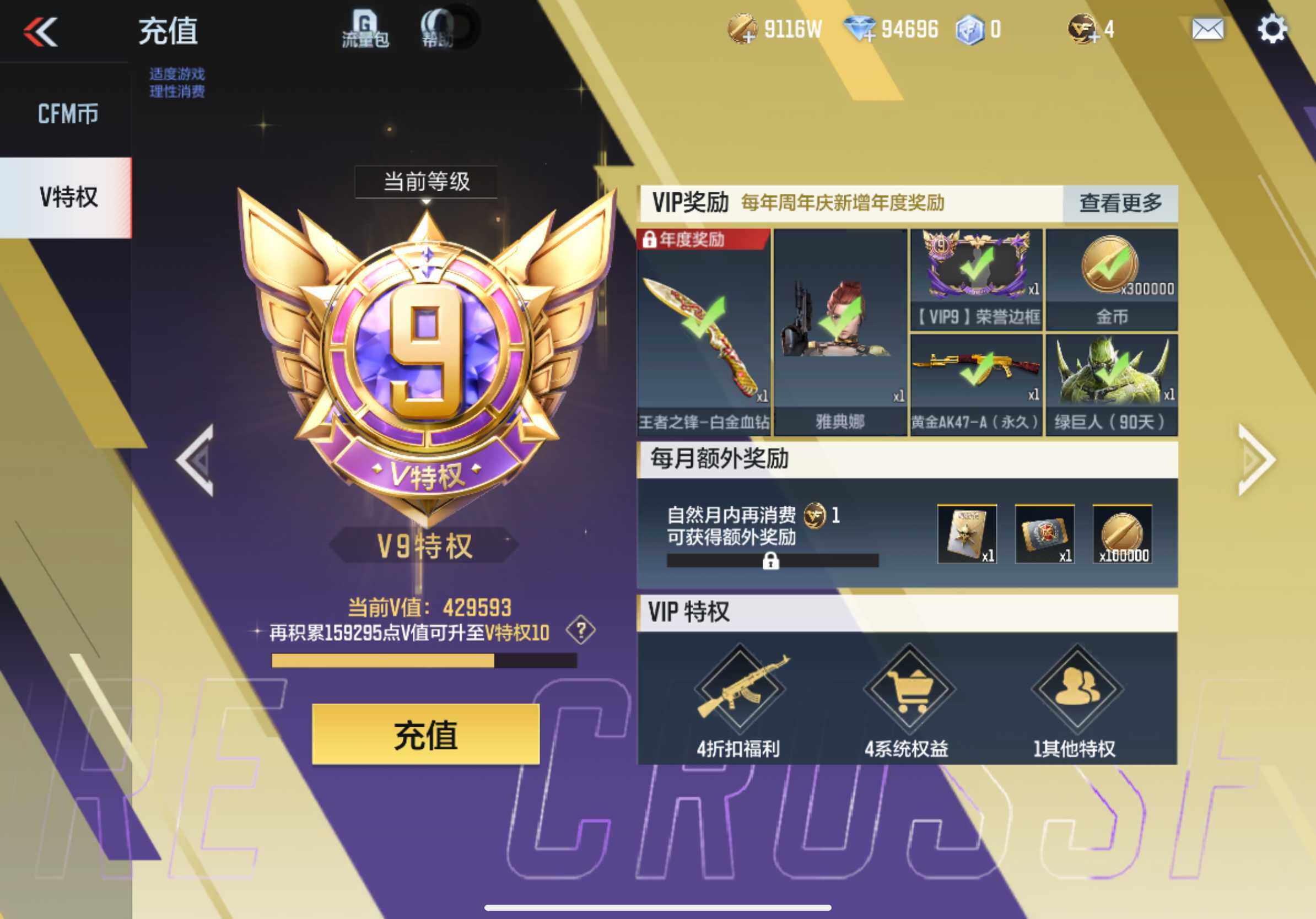 CFMXS366054枪战王者账号详情图3 CFMXS366054枪战王者账号详情图3