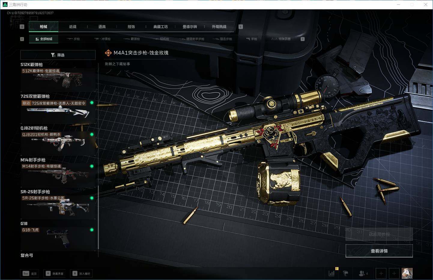 SJZQM360100三角洲行动账号详情图6