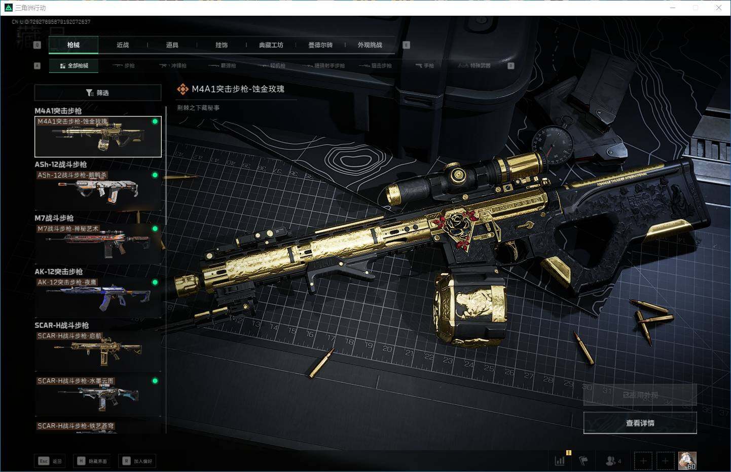 SJZQM360100三角洲行动账号详情图16