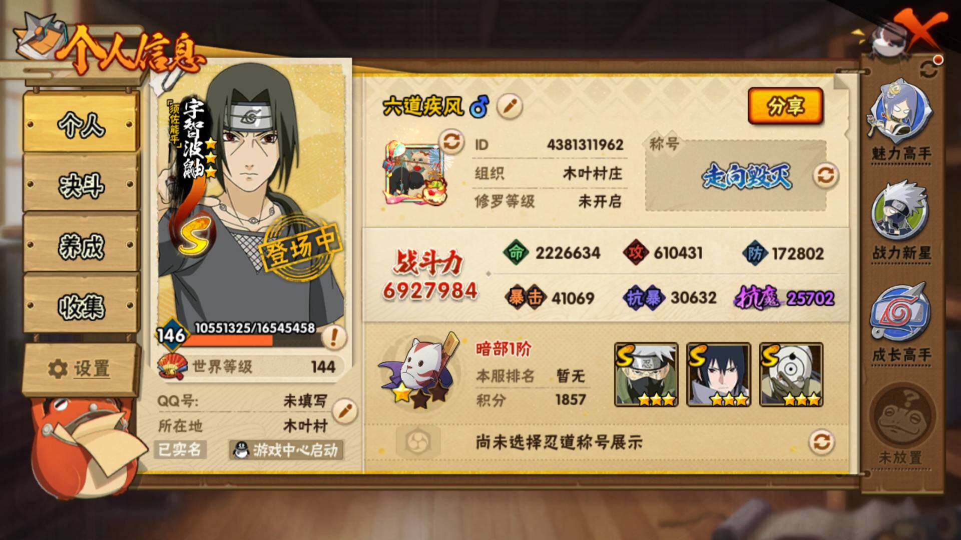 HYLFY335585火影忍者账号详情图3 HYLFY335585火影忍者账号详情图3