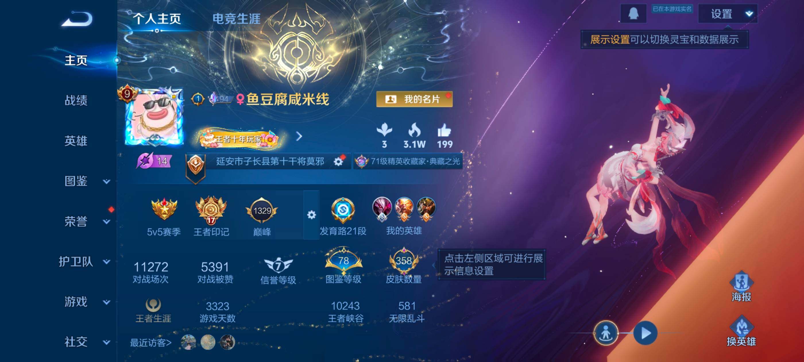 WZCMW3363528王者荣耀账号详情图2