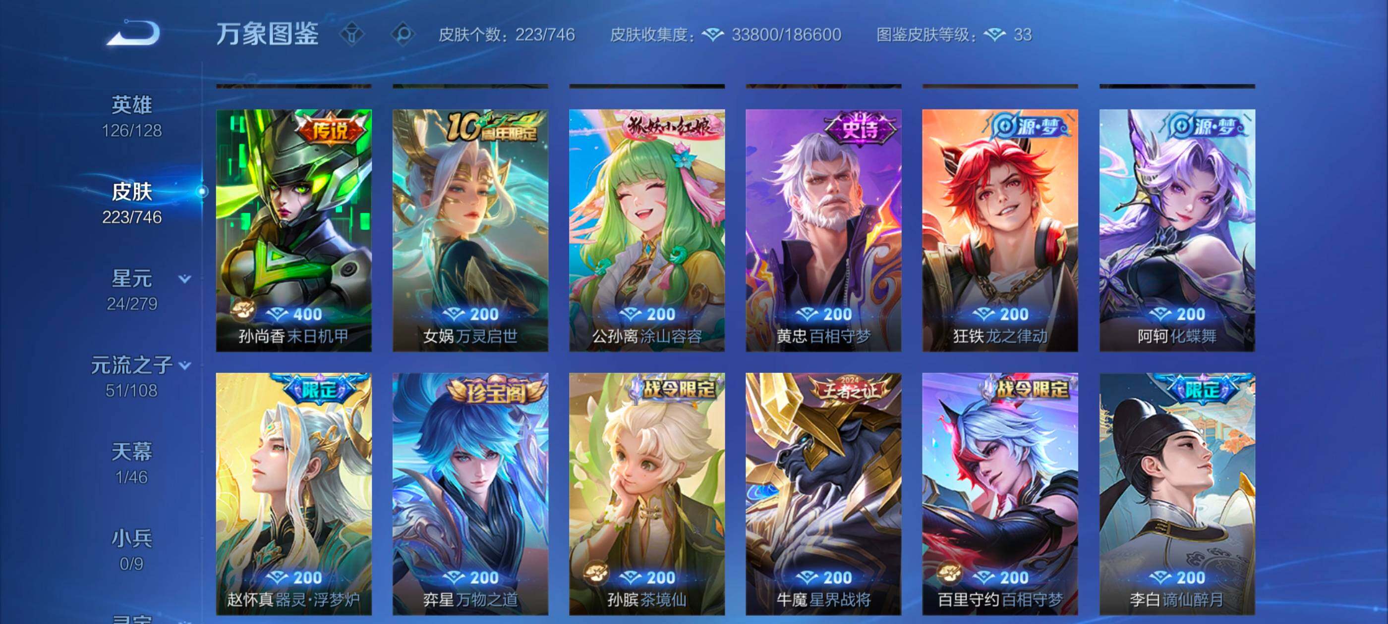 WZCMW3363560王者荣耀账号详情图7