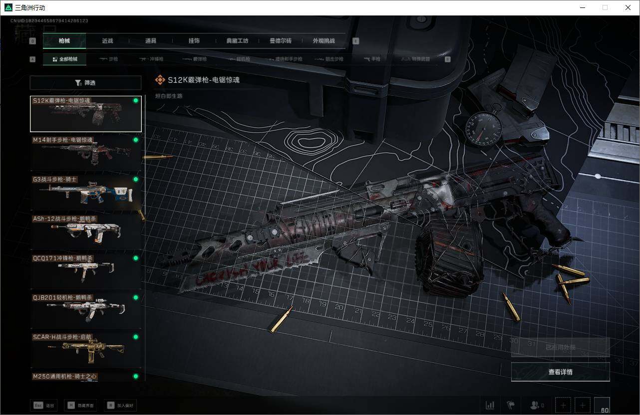 SJZQM358299三角洲行动账号详情图8