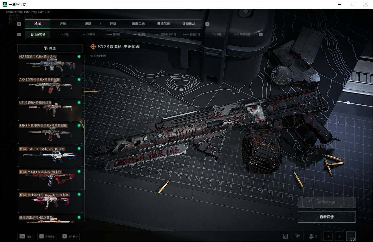 SJZQM358299三角洲行动账号详情图9