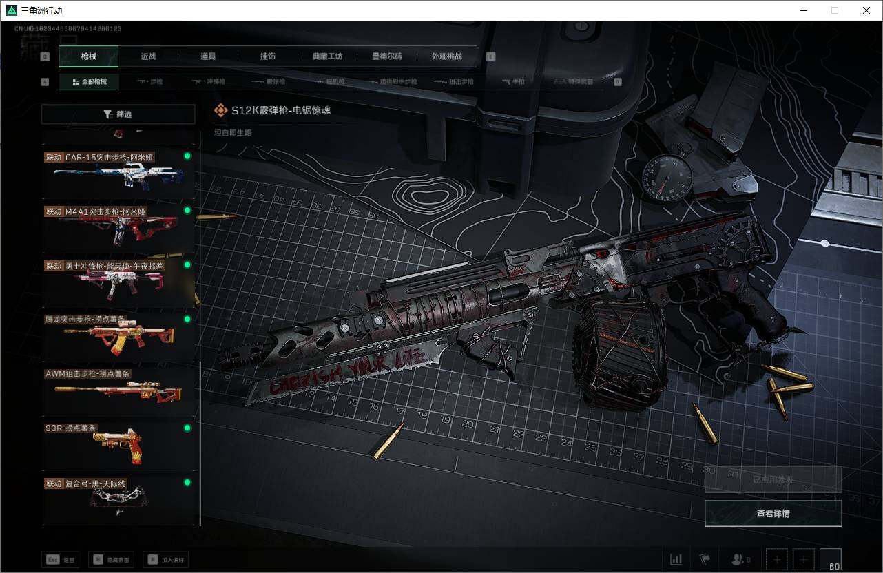 SJZQM358299三角洲行动账号详情图10