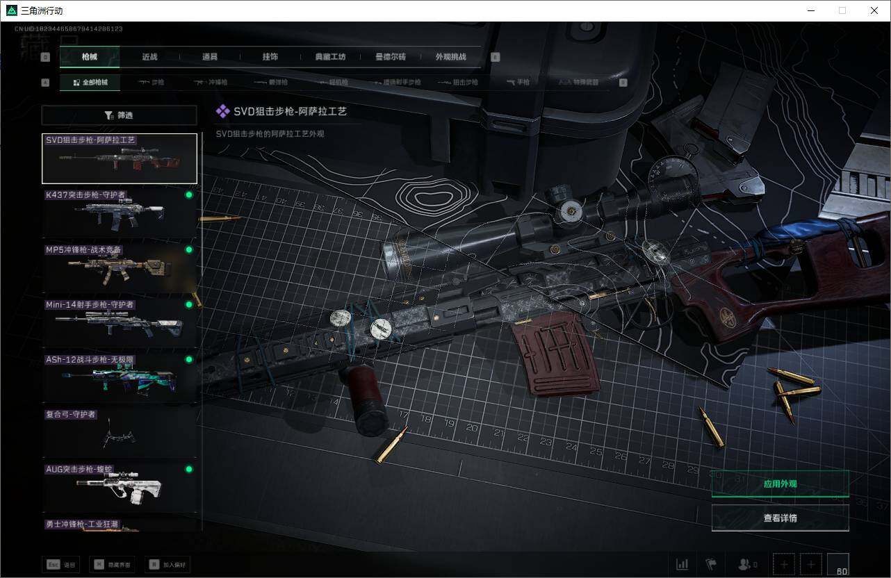 SJZQM358299三角洲行动账号详情图12