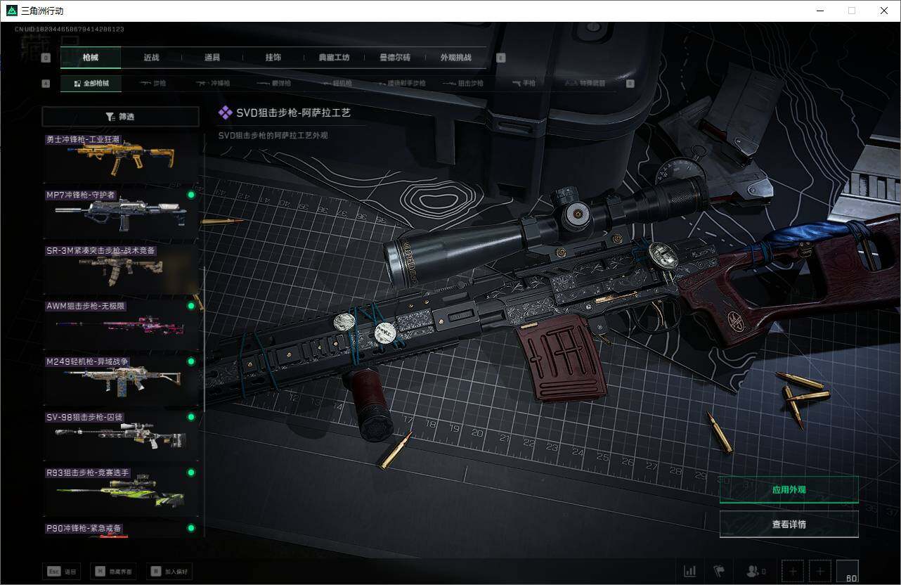 SJZQM358299三角洲行动账号详情图13