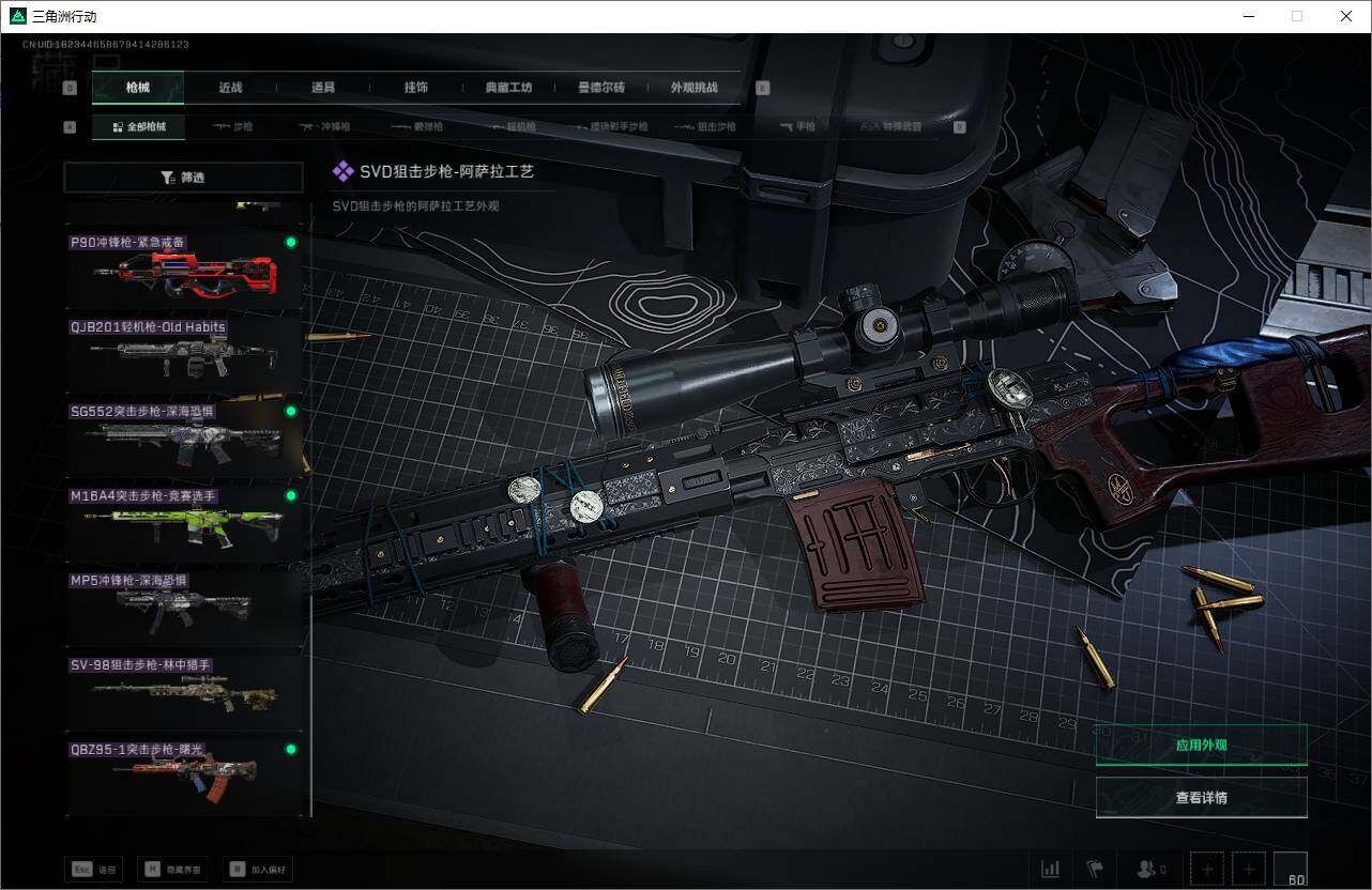 SJZQM358299三角洲行动账号详情图14