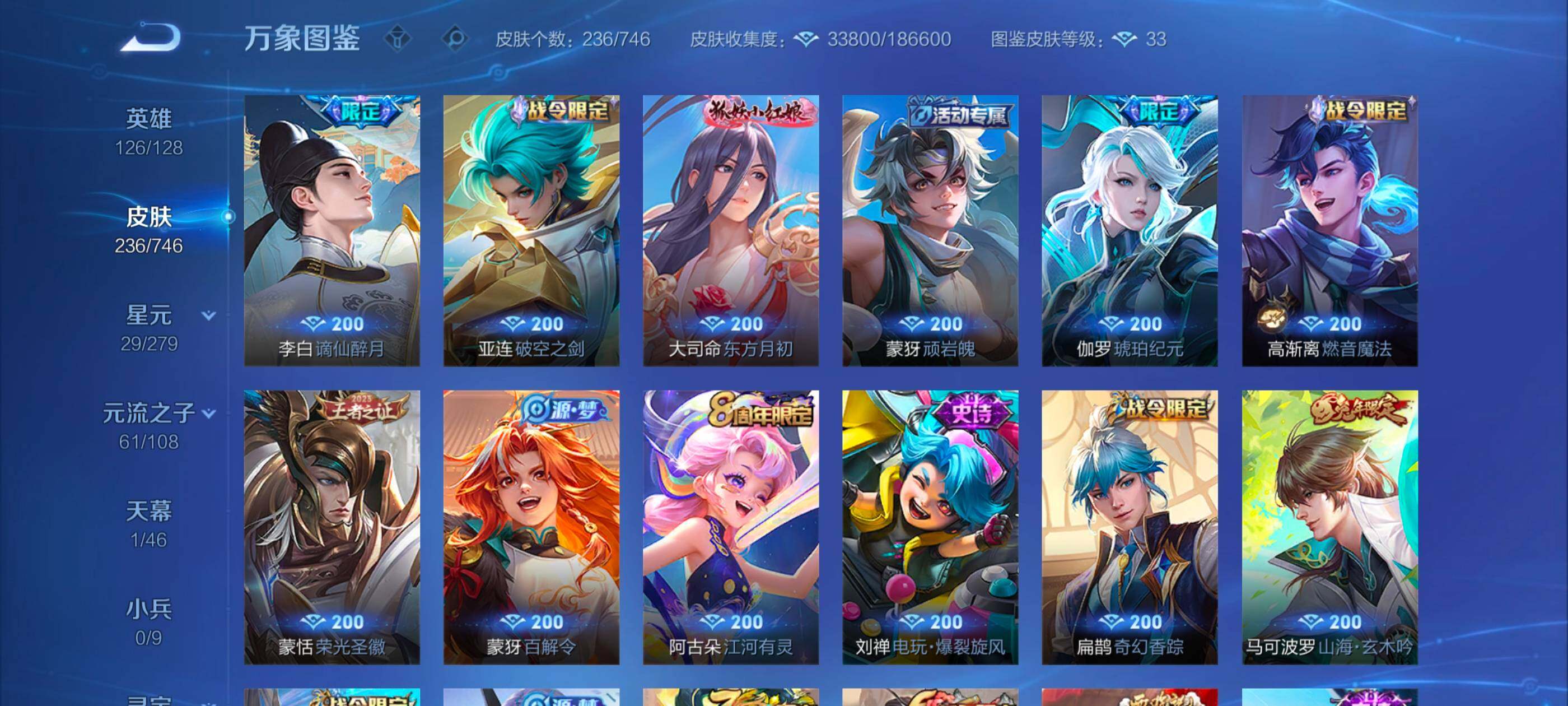 WZCMW3363520王者荣耀账号详情图8 WZCMW3363520王者荣耀账号详情图8