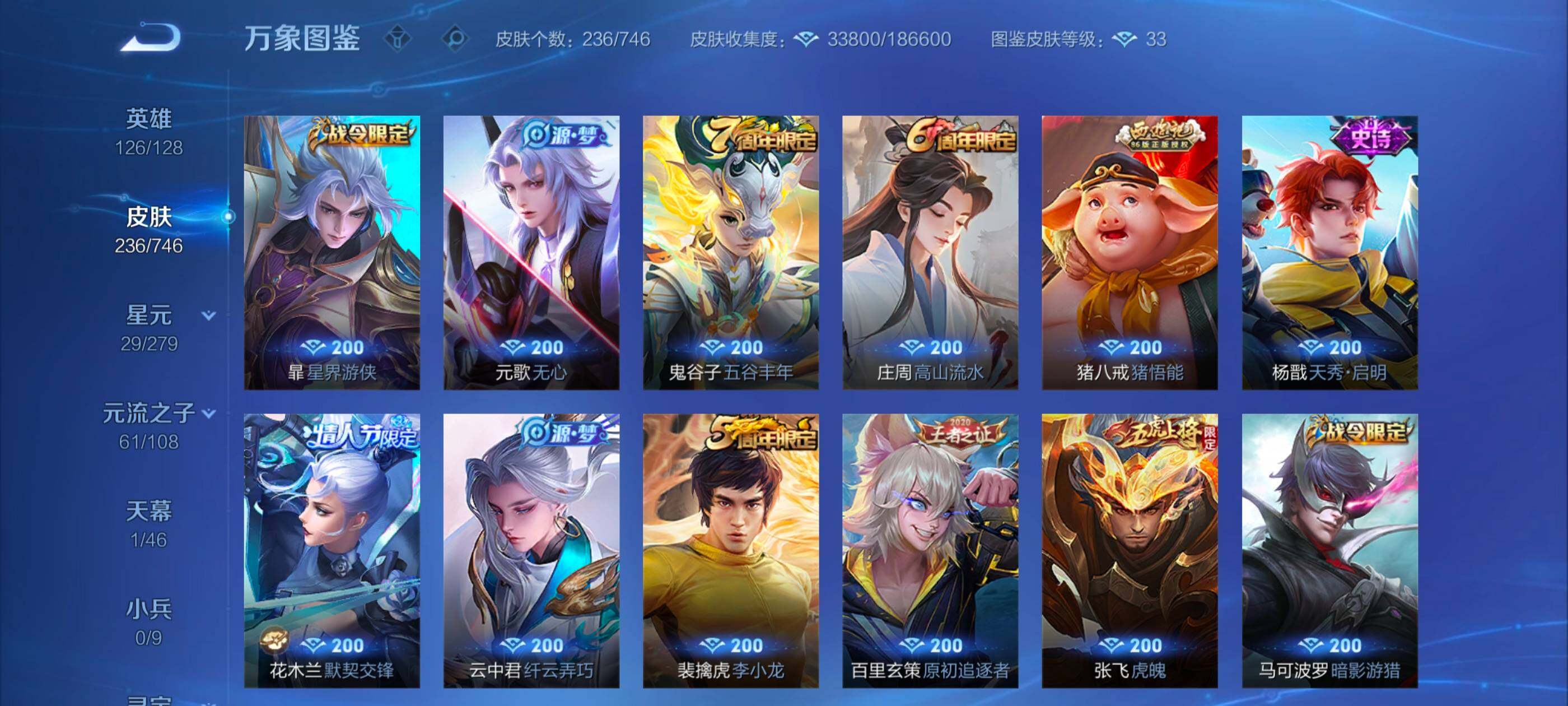 WZCMW3363520王者荣耀账号详情图9 WZCMW3363520王者荣耀账号详情图9