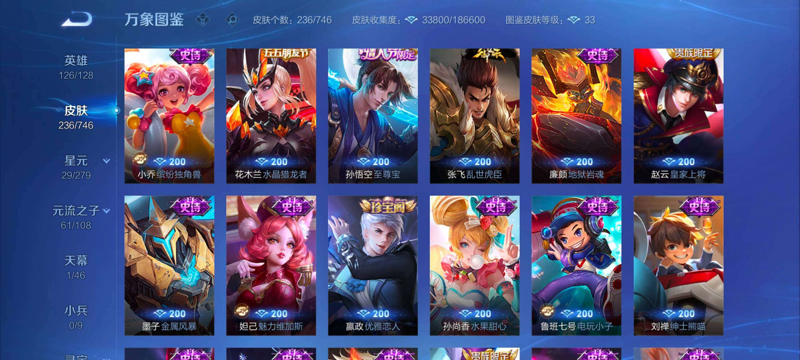 WZCMW3363520王者荣耀账号详情图11 WZCMW3363520王者荣耀账号详情图11