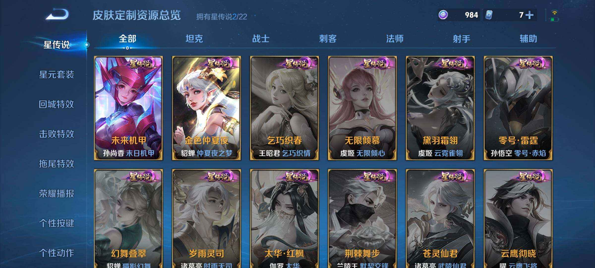 WZCMW3366010王者荣耀账号详情图6