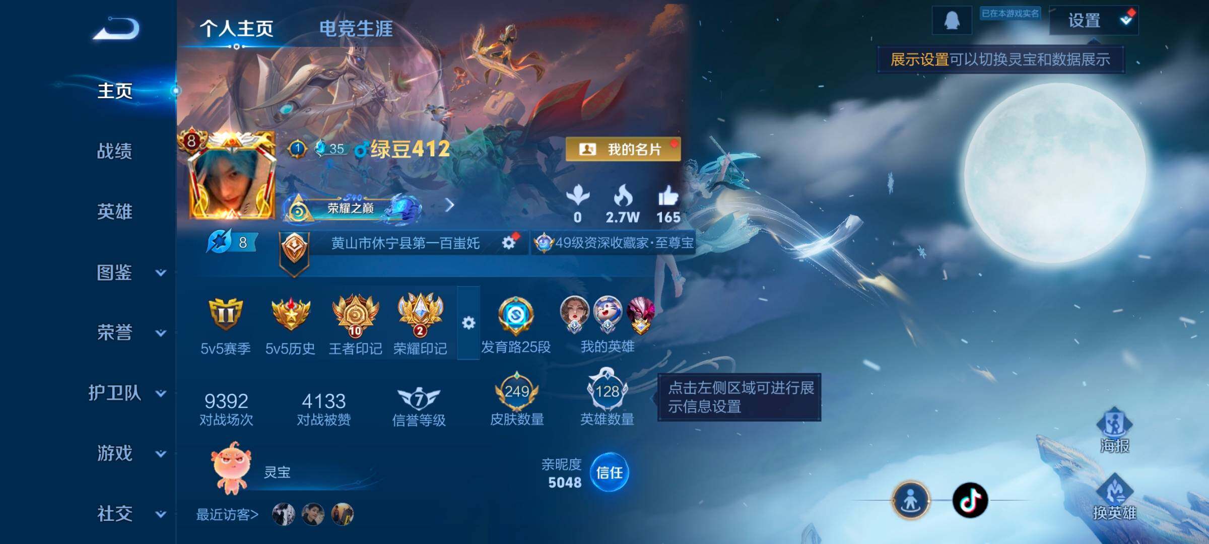 WZCMW3366010王者荣耀账号详情图12