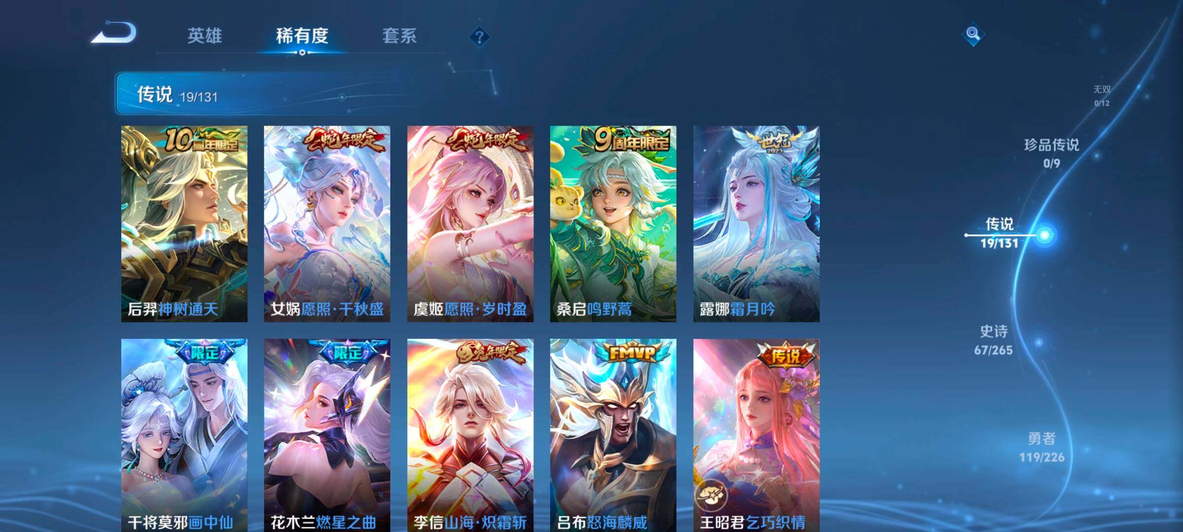 WZCMW3366010王者荣耀账号详情图28