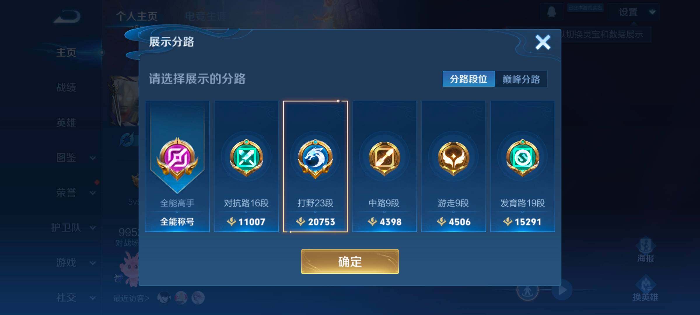 WZCMW3366011王者荣耀账号详情图13 WZCMW3366011王者荣耀账号详情图13