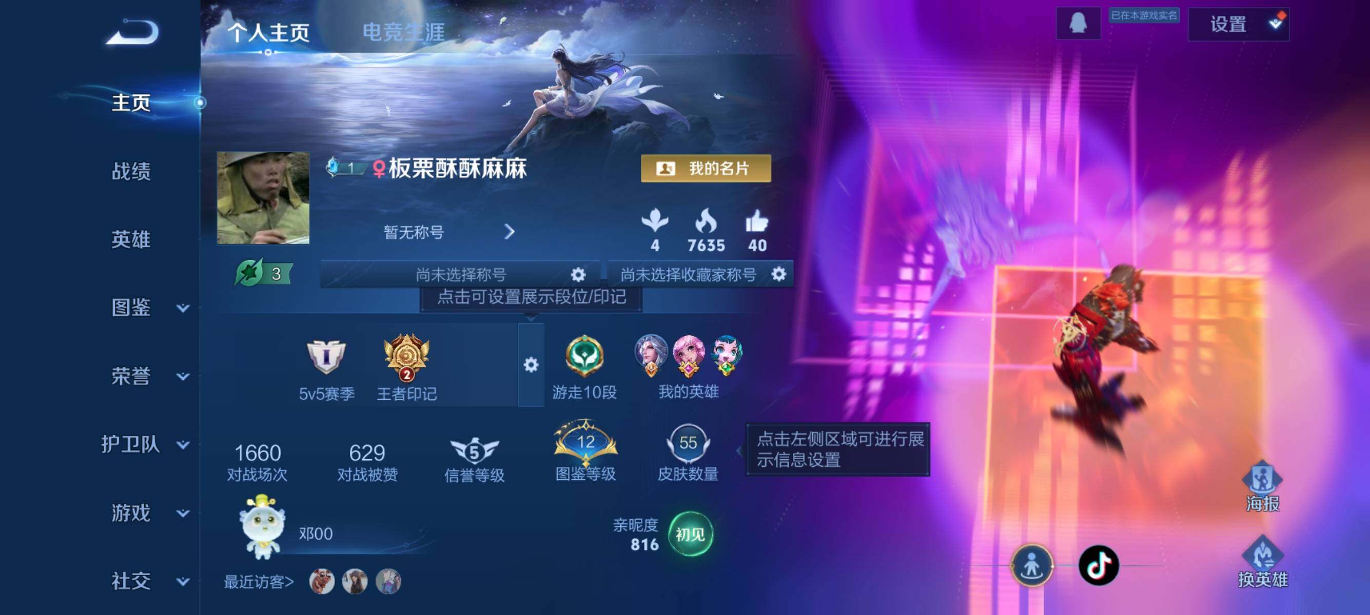 WZJZ3367436王者荣耀账号详情图3 WZJZ3367436王者荣耀账号详情图3