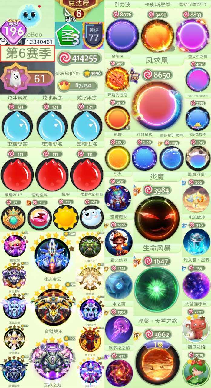 196级圣3凤求凰水滴 196级10...