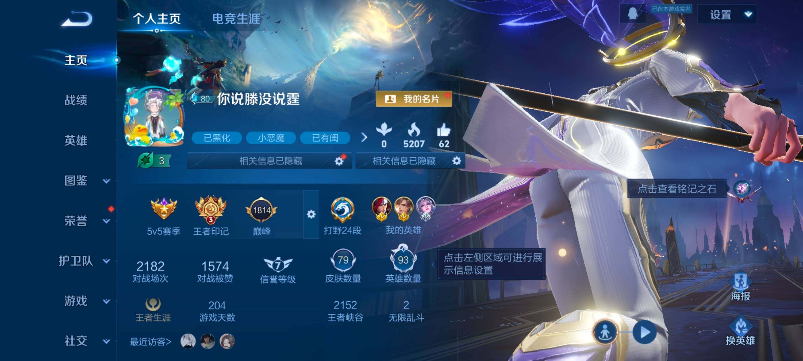 WZCMW3363523王者荣耀账号详情图2