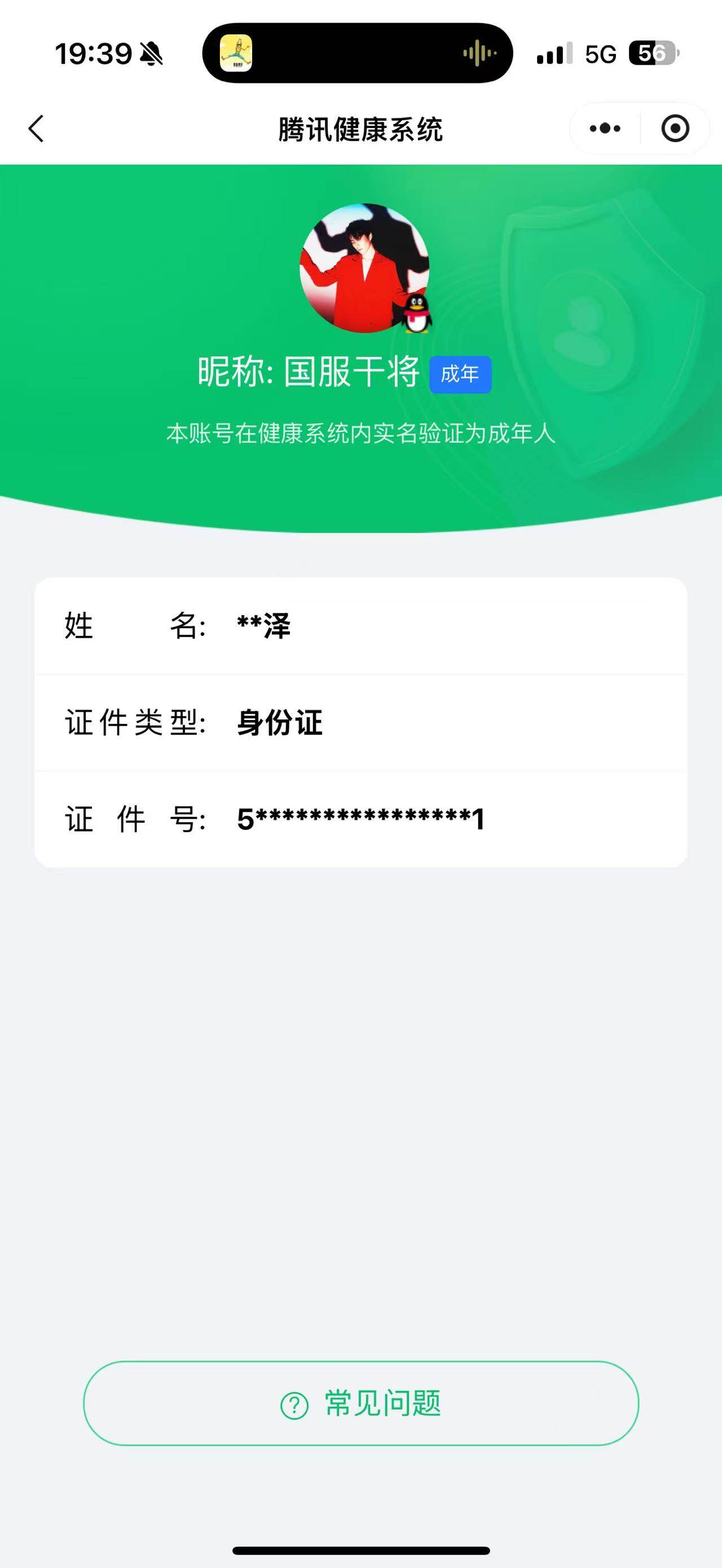WZ0349397王者荣耀账号详情图5 WZ0349397王者荣耀账号详情图5