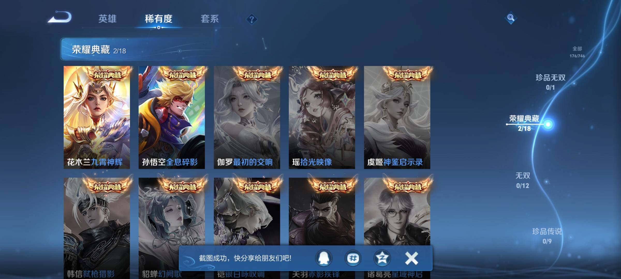 WZCMW3362751王者荣耀账号详情图11