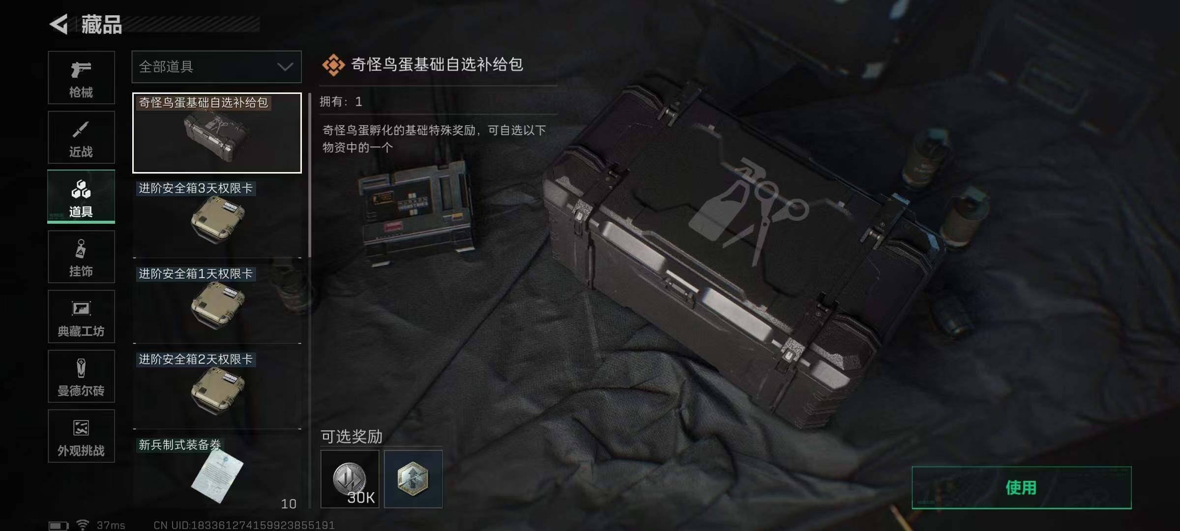 SJZQM358424三角洲行动账号详情图12