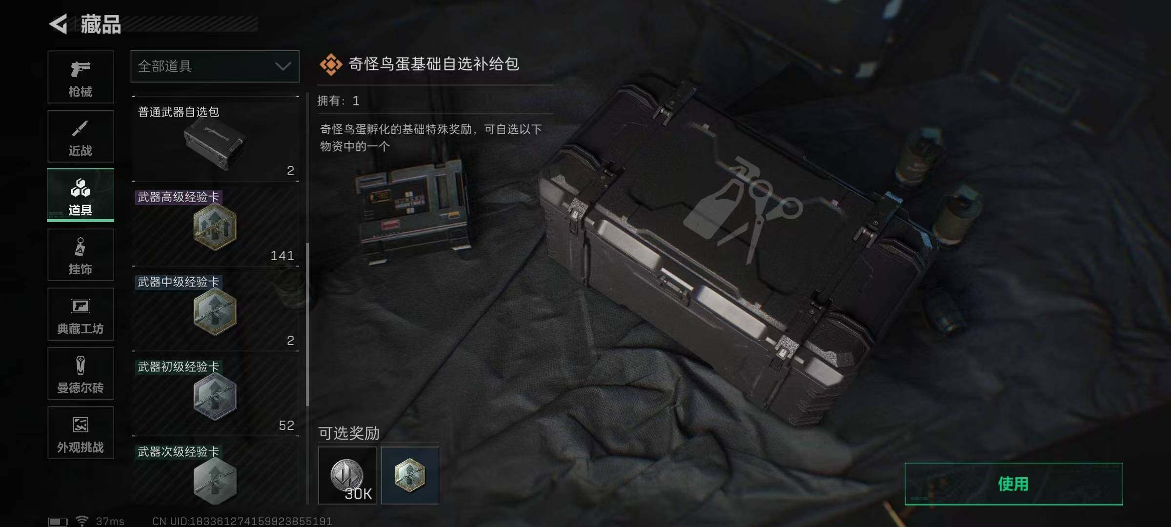 SJZQM358424三角洲行动账号详情图13