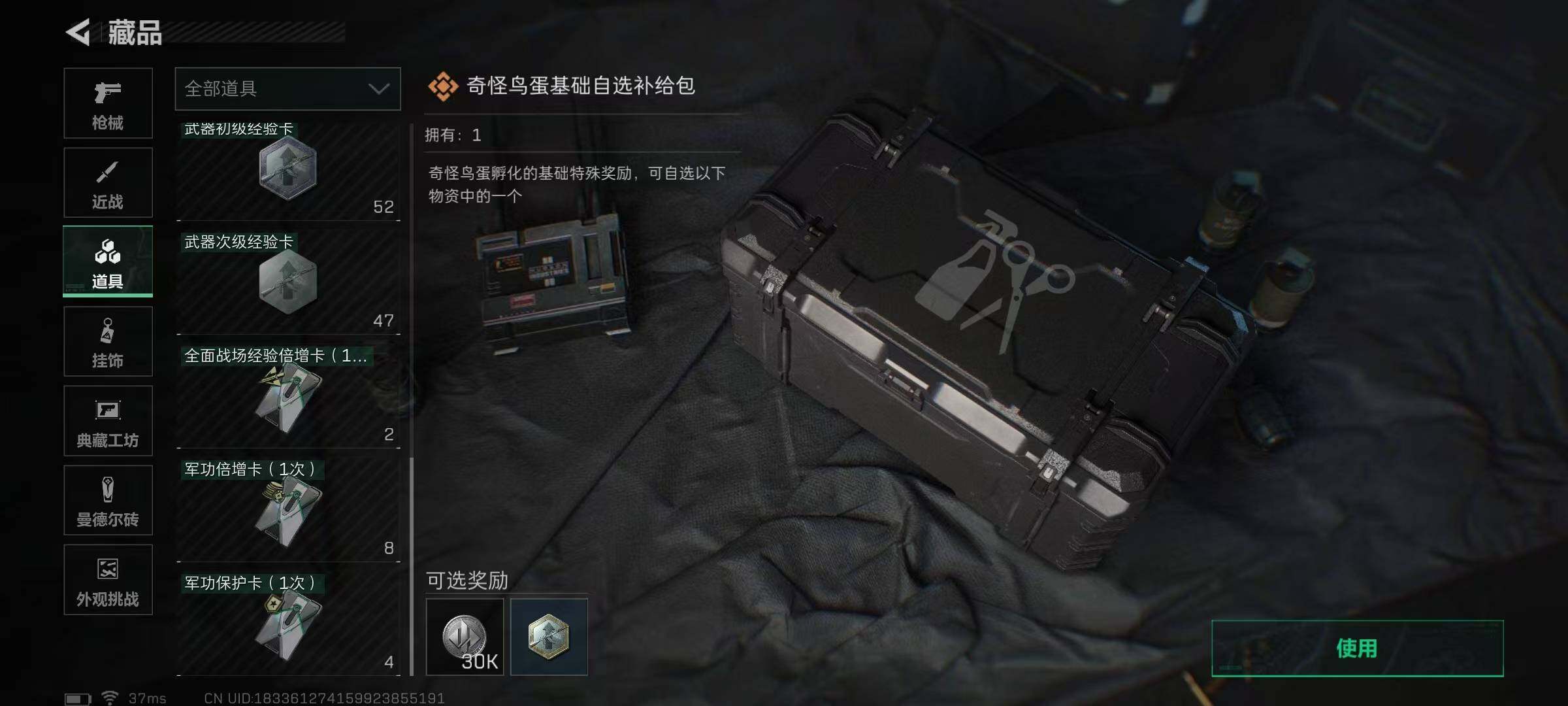 SJZQM358424三角洲行动账号详情图14