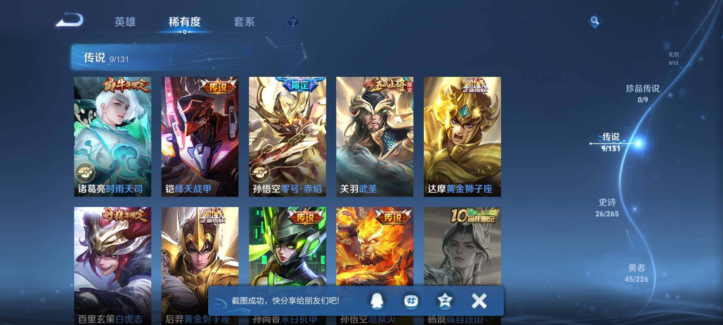 WZCMW3362750王者荣耀账号详情图11 WZCMW3362750王者荣耀账号详情图11