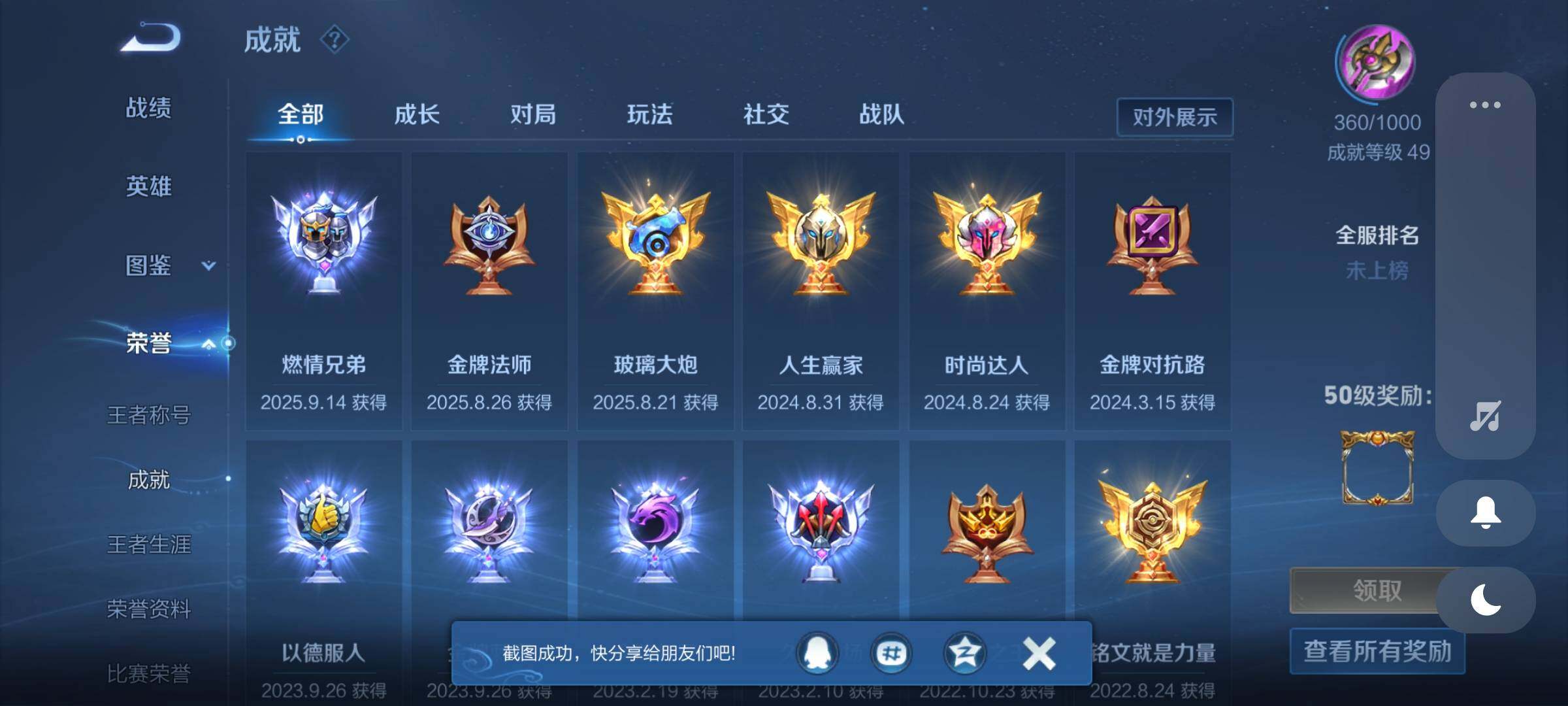 WZCMW3362750王者荣耀账号详情图17 WZCMW3362750王者荣耀账号详情图17