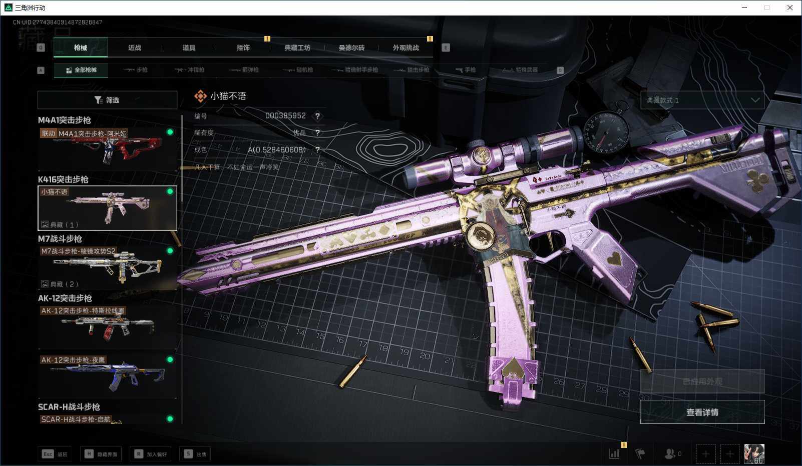 SJZQM359589三角洲行动账号详情图14