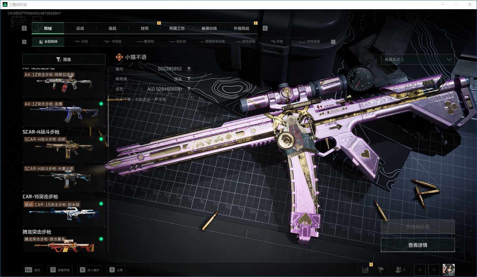 SJZQM359589三角洲行动账号详情图15