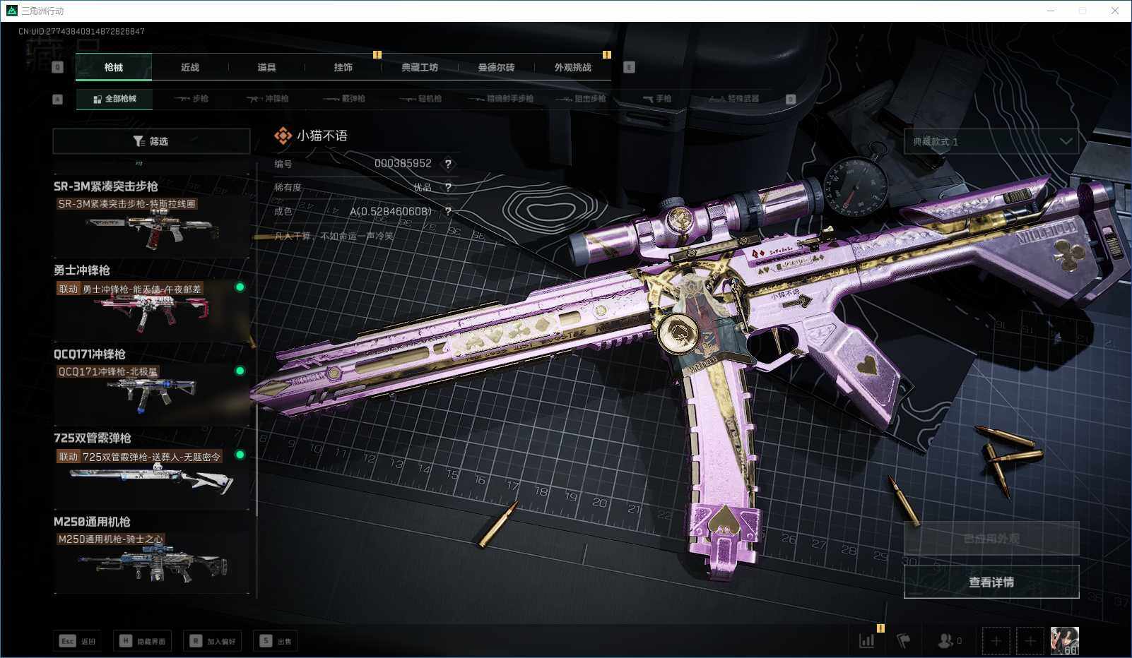 SJZQM359589三角洲行动账号详情图17