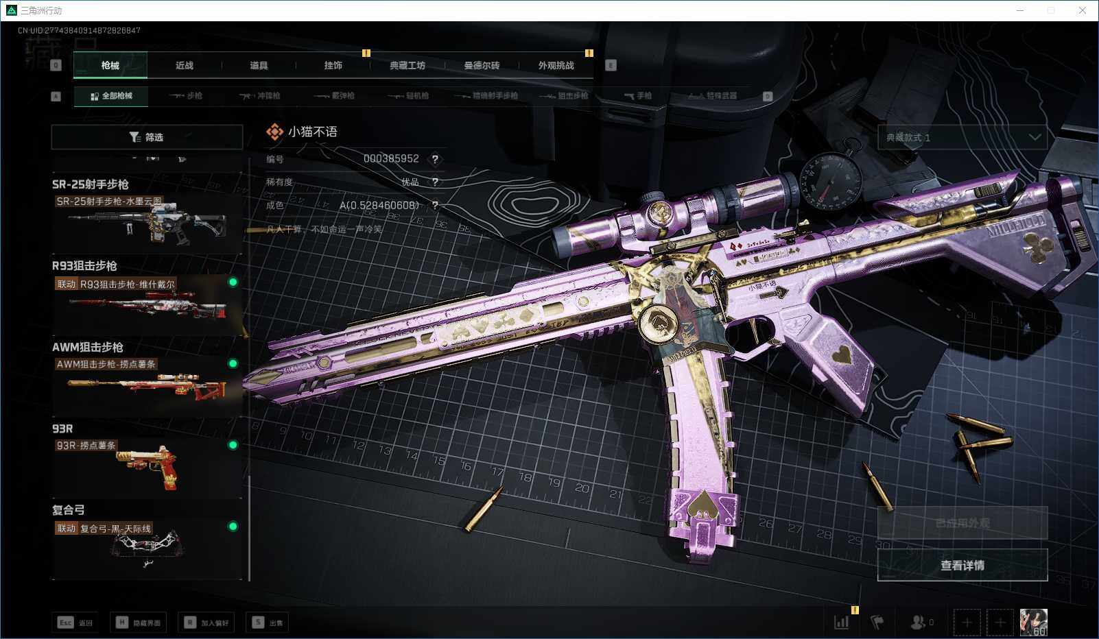 SJZQM359589三角洲行动账号详情图19