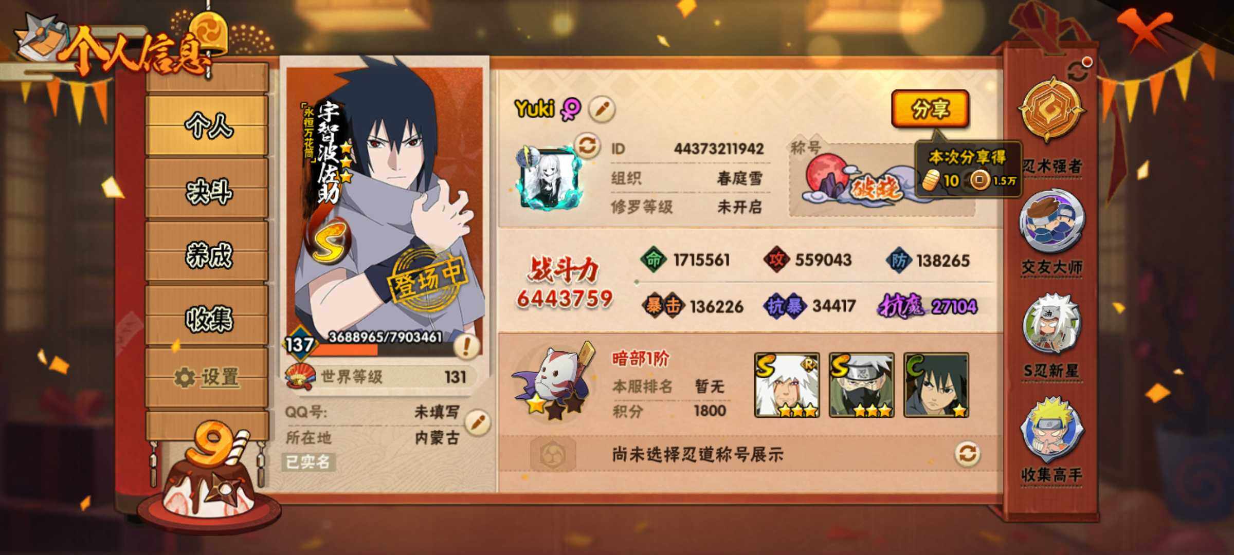 HYJM333880火影忍者账号详情图3