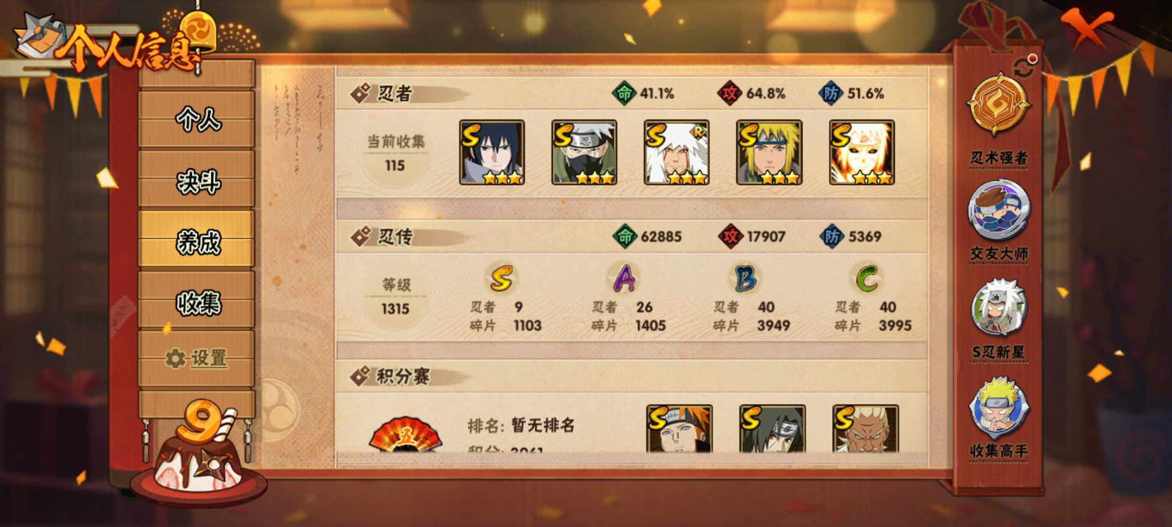 HYJM333880火影忍者账号详情图6