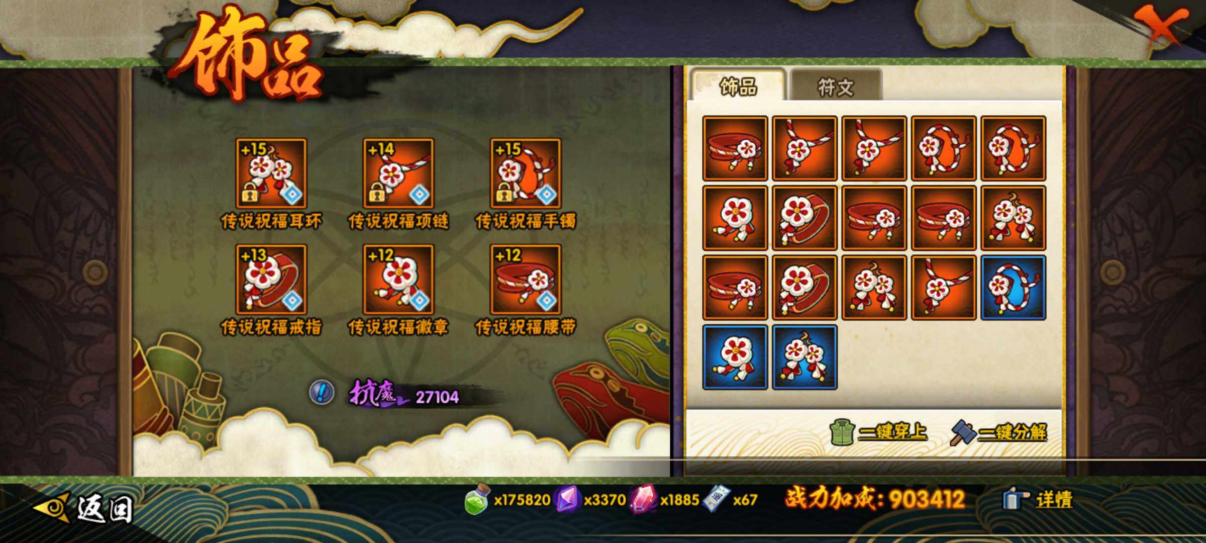 HYJM333880火影忍者账号详情图16