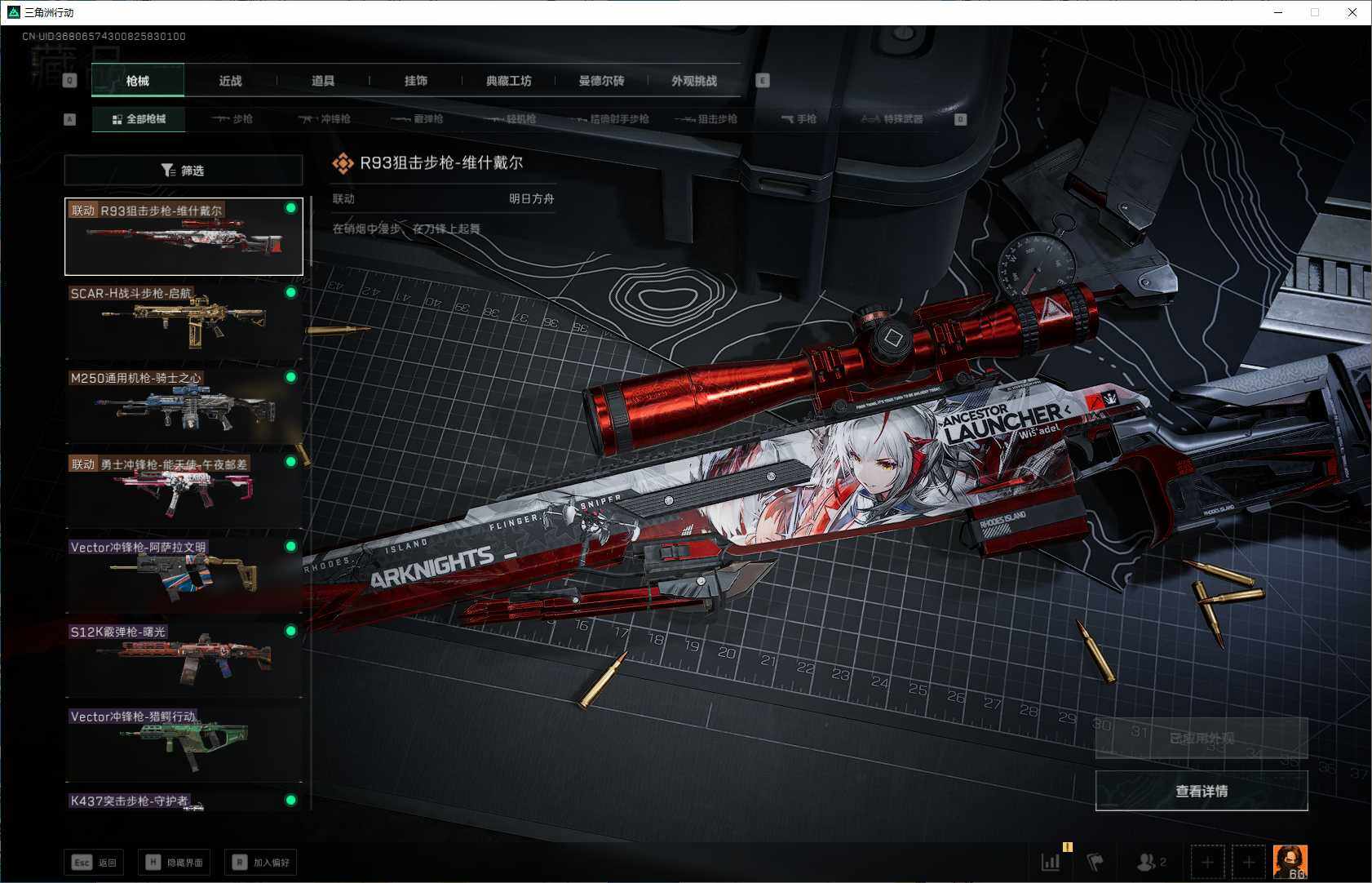 SJZEY359579三角洲行动账号详情图8 SJZEY359579三角洲行动账号详情图8